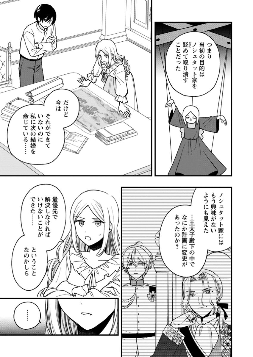 Urareta Oujo Na No Ni Shinkon Seikatsu Ga Shiawase Desu - Chapter 11.3 - Page 4