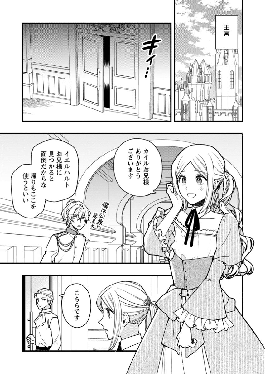 Urareta Oujo Na No Ni Shinkon Seikatsu Ga Shiawase Desu - Chapter 12.1 - Page 1