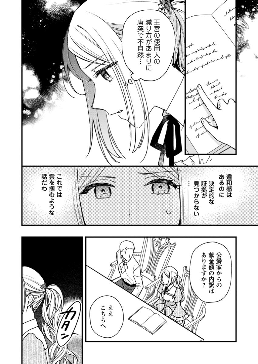 Urareta Oujo Na No Ni Shinkon Seikatsu Ga Shiawase Desu - Chapter 12.1 - Page 4