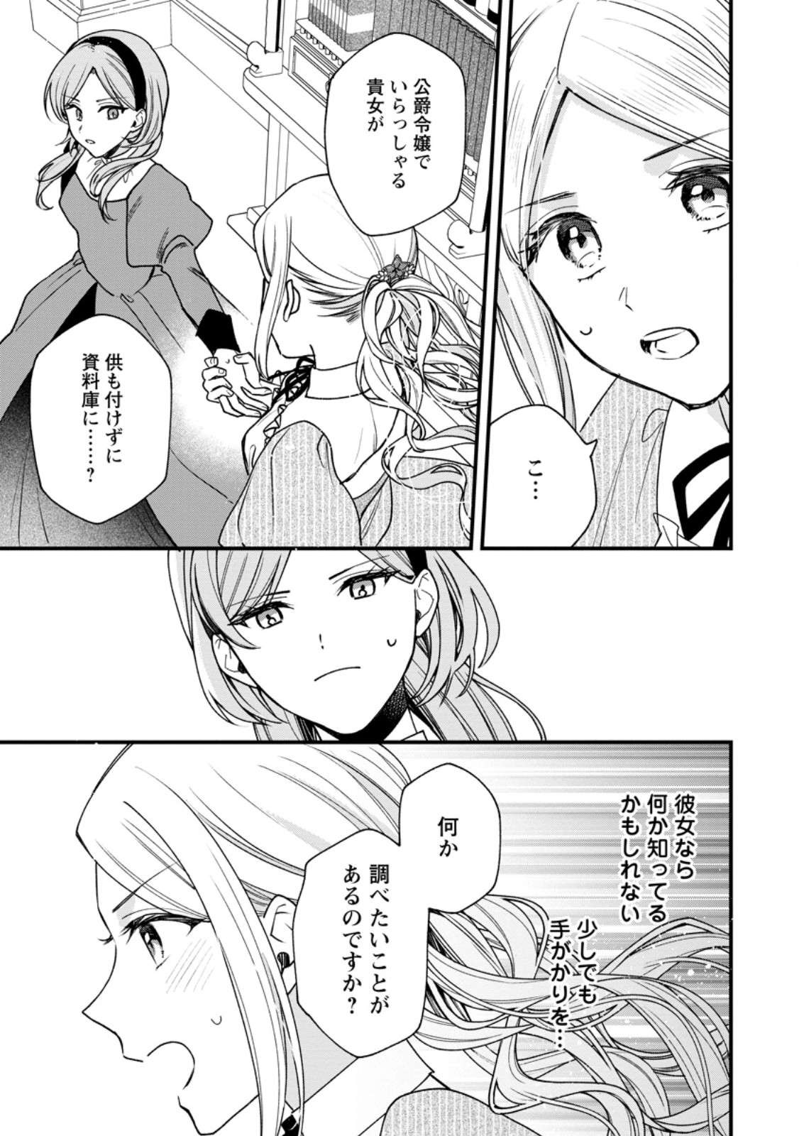 Urareta Oujo Na No Ni Shinkon Seikatsu Ga Shiawase Desu - Chapter 12.2 - Page 2