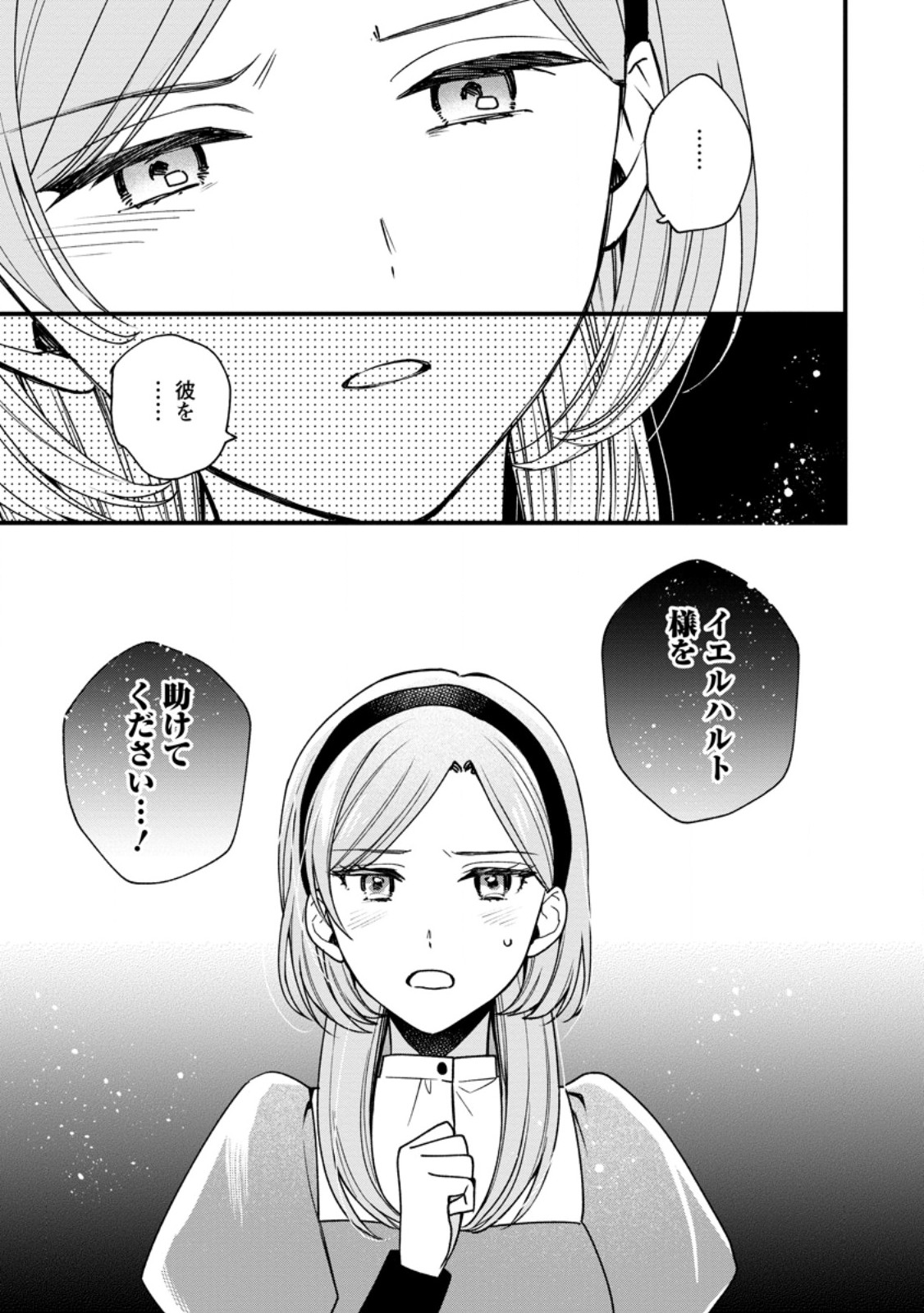 Urareta Oujo Na No Ni Shinkon Seikatsu Ga Shiawase Desu - Chapter 12.2 - Page 6