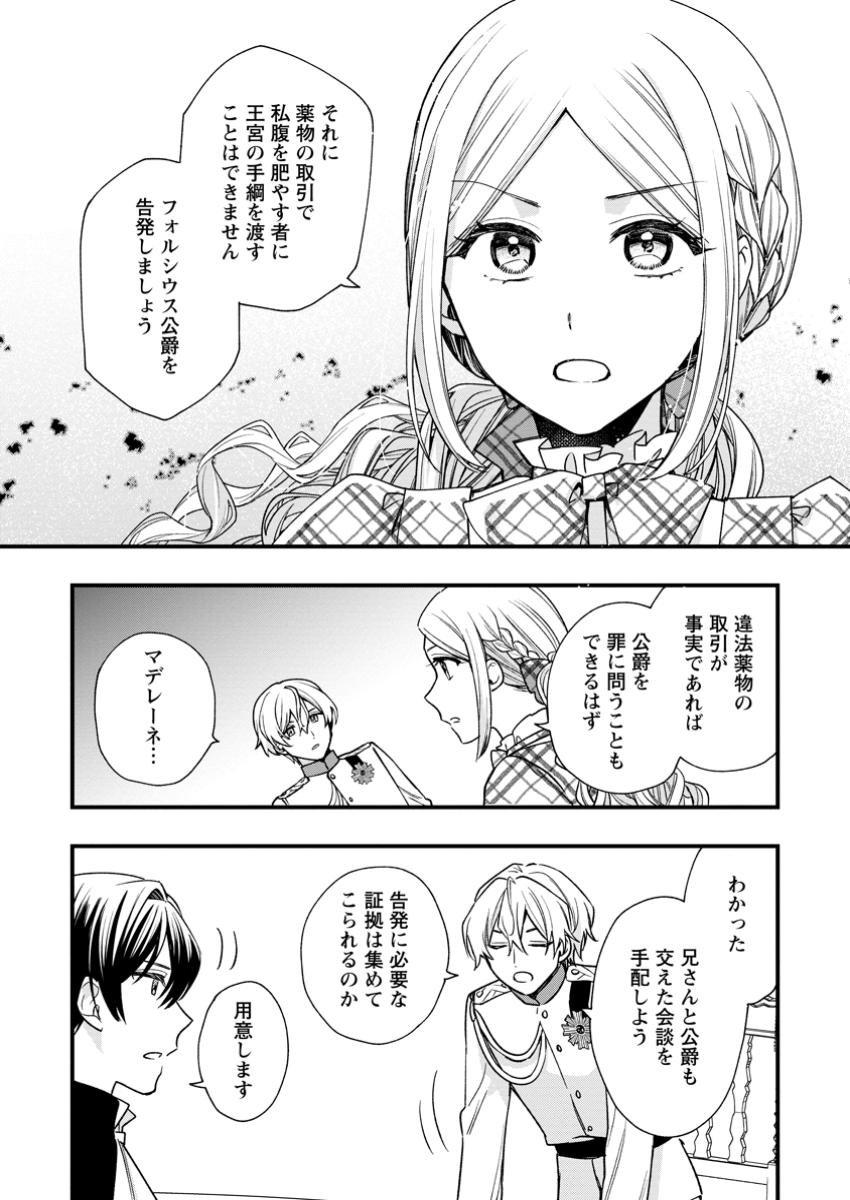 Urareta Oujo Na No Ni Shinkon Seikatsu Ga Shiawase Desu - Chapter 13.1 - Page 10