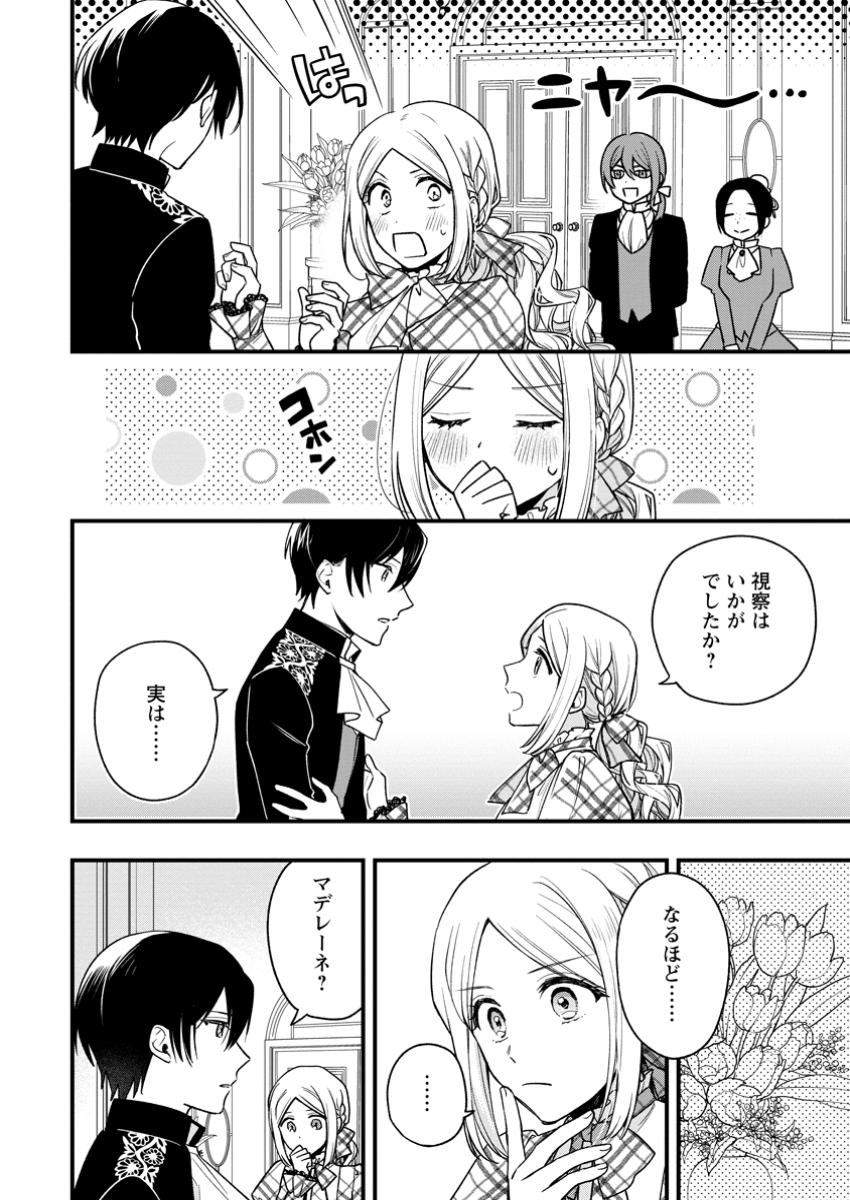 Urareta Oujo Na No Ni Shinkon Seikatsu Ga Shiawase Desu - Chapter 13.1 - Page 2