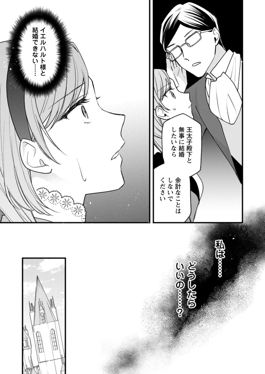 Urareta Oujo Na No Ni Shinkon Seikatsu Ga Shiawase Desu - Chapter 13.3 - Page 1