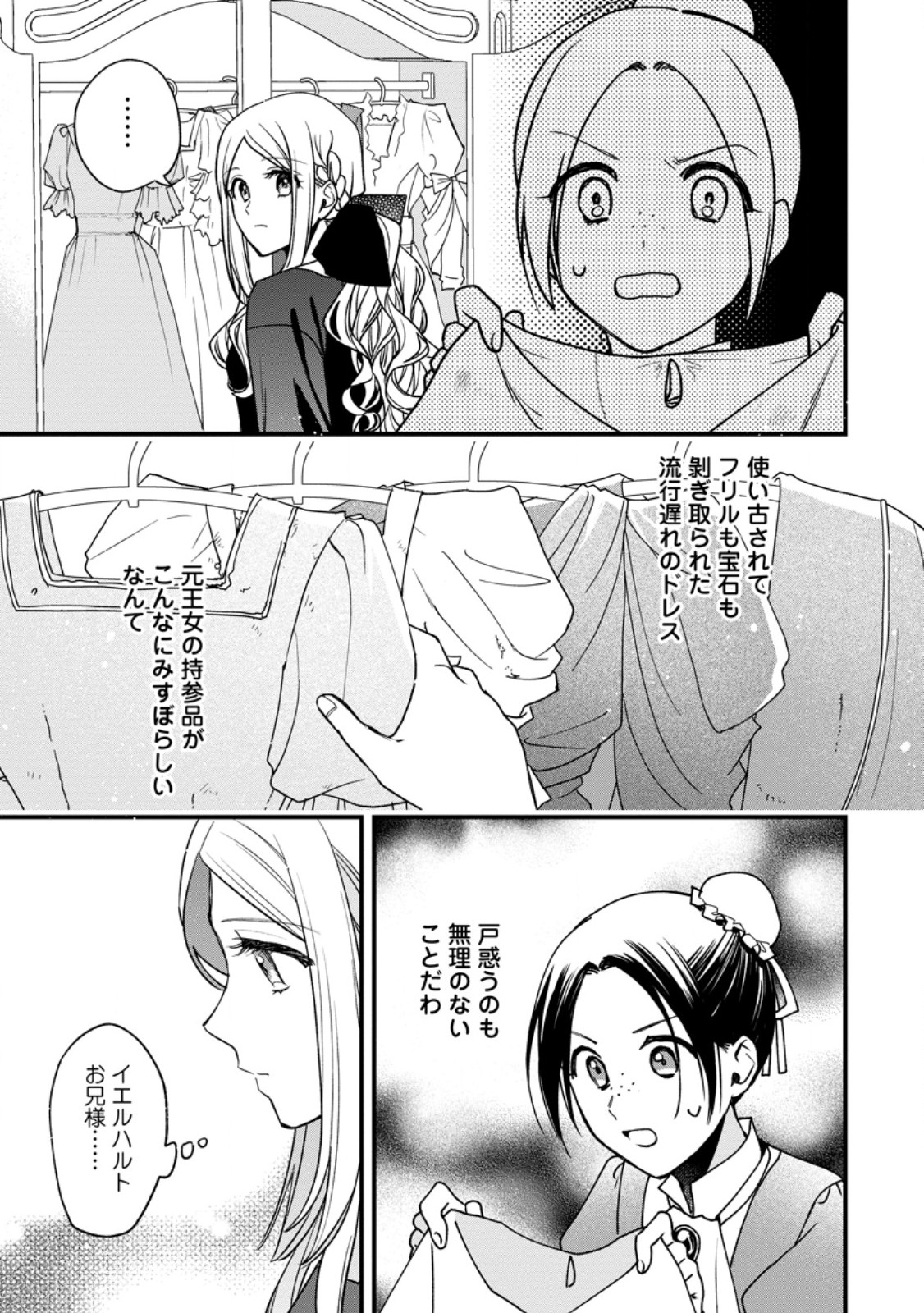 Urareta Oujo Na No Ni Shinkon Seikatsu Ga Shiawase Desu - Chapter 2.1 - Page 1