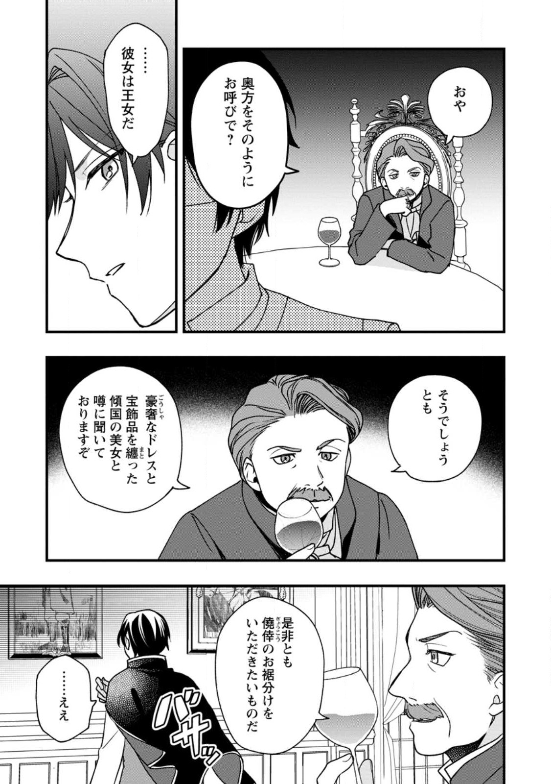 Urareta Oujo Na No Ni Shinkon Seikatsu Ga Shiawase Desu - Chapter 2.3 - Page 11