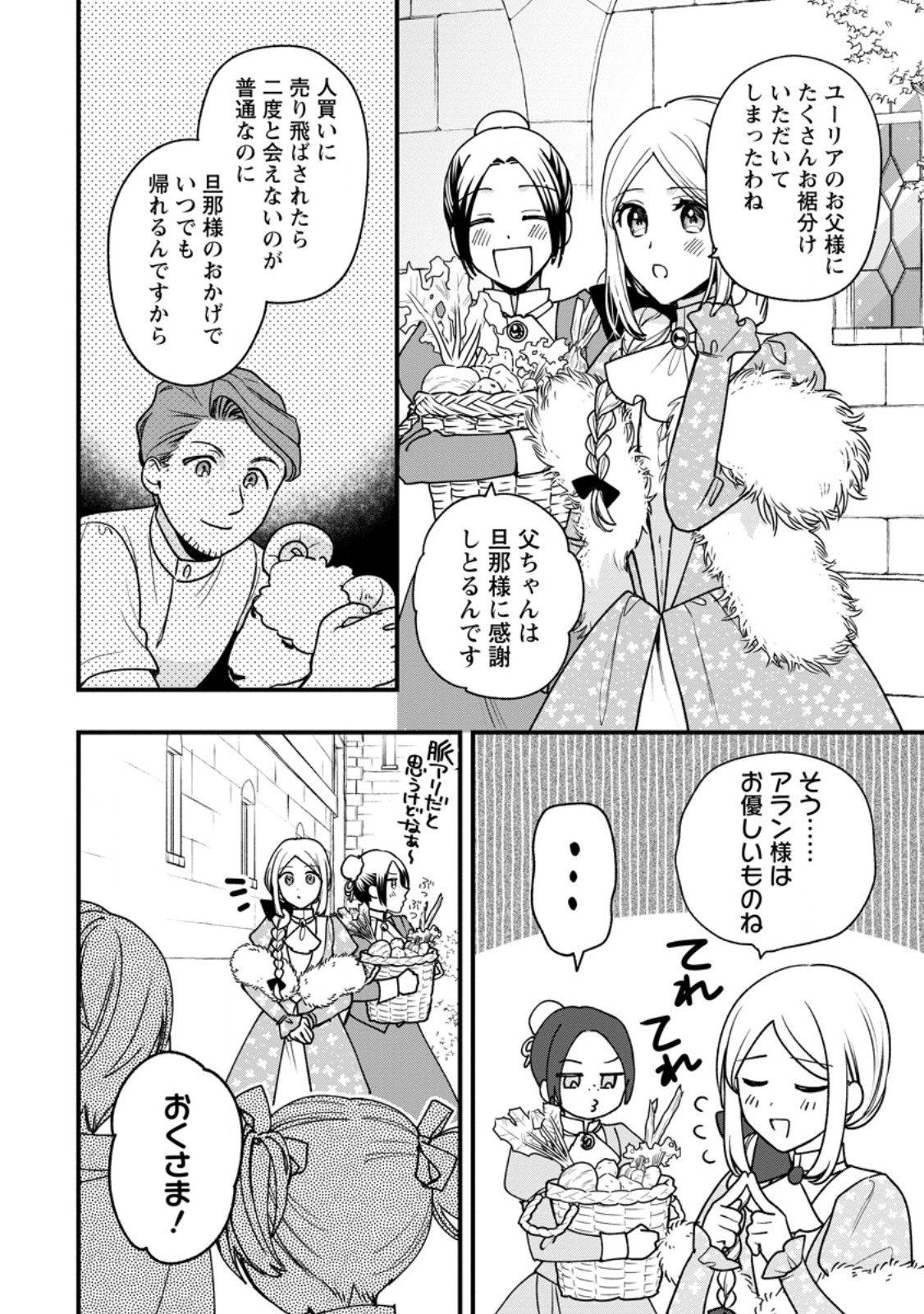 Urareta Oujo Na No Ni Shinkon Seikatsu Ga Shiawase Desu - Chapter 4.2 - Page 10