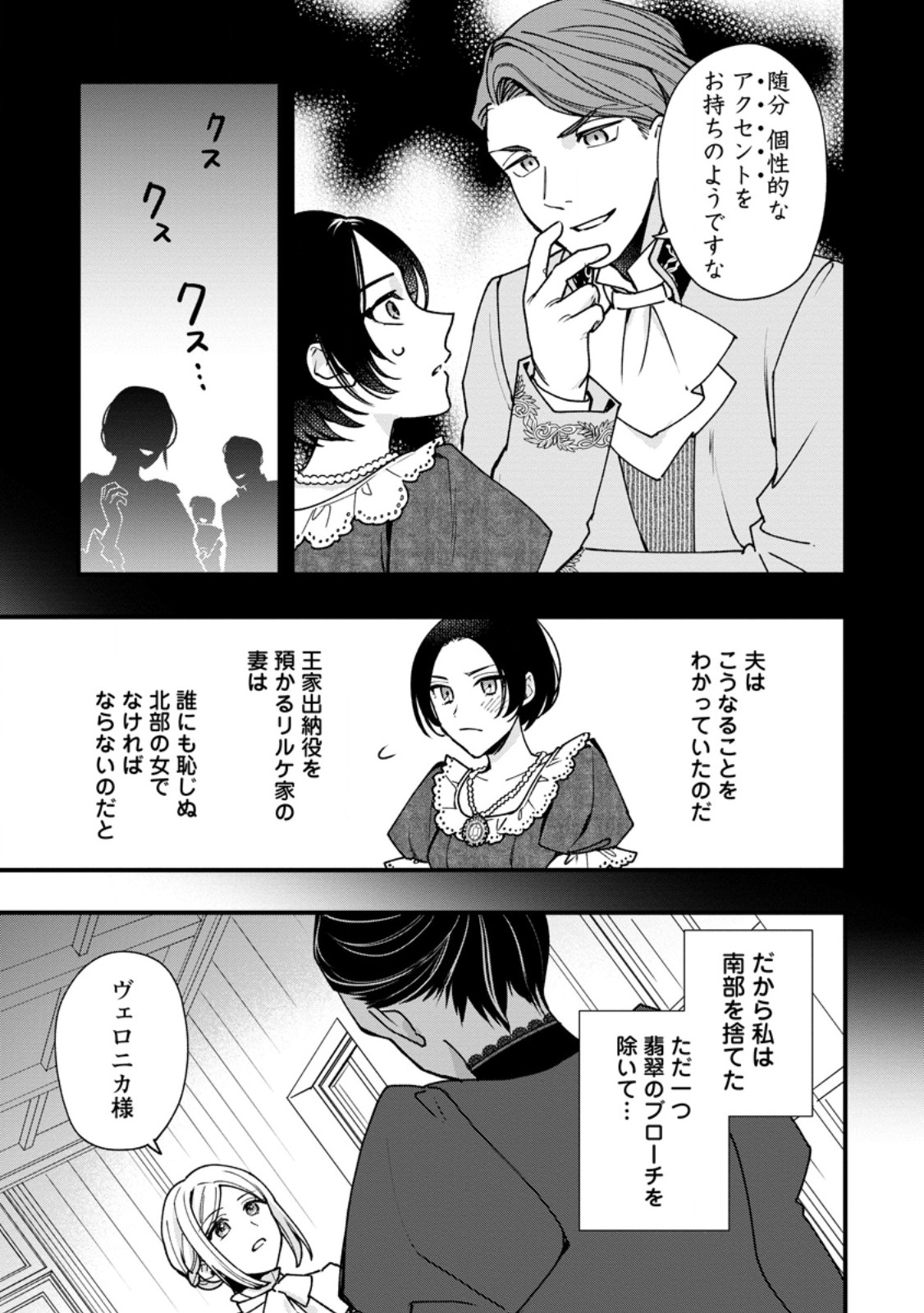 Urareta Oujo Na No Ni Shinkon Seikatsu Ga Shiawase Desu - Chapter 6.2 - Page 3