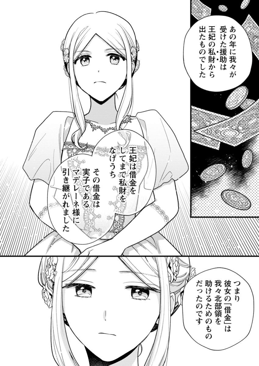 Urareta Oujo Na No Ni Shinkon Seikatsu Ga Shiawase Desu - Chapter 8.2 - Page 9