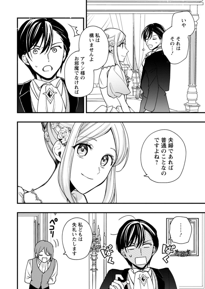 Urareta Oujo Na No Ni Shinkon Seikatsu Ga Shiawase Desu - Chapter 9.1 - Page 10