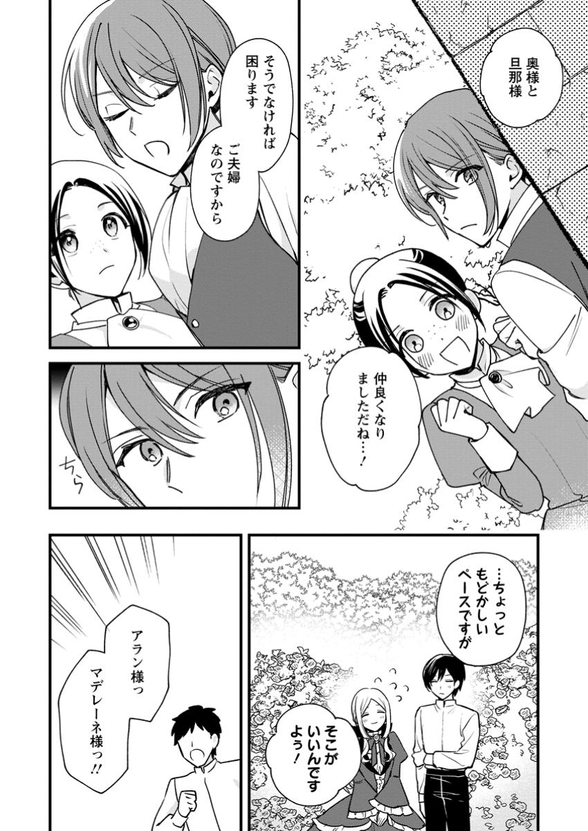 Urareta Oujo Na No Ni Shinkon Seikatsu Ga Shiawase Desu - Chapter 9.3 - Page 1