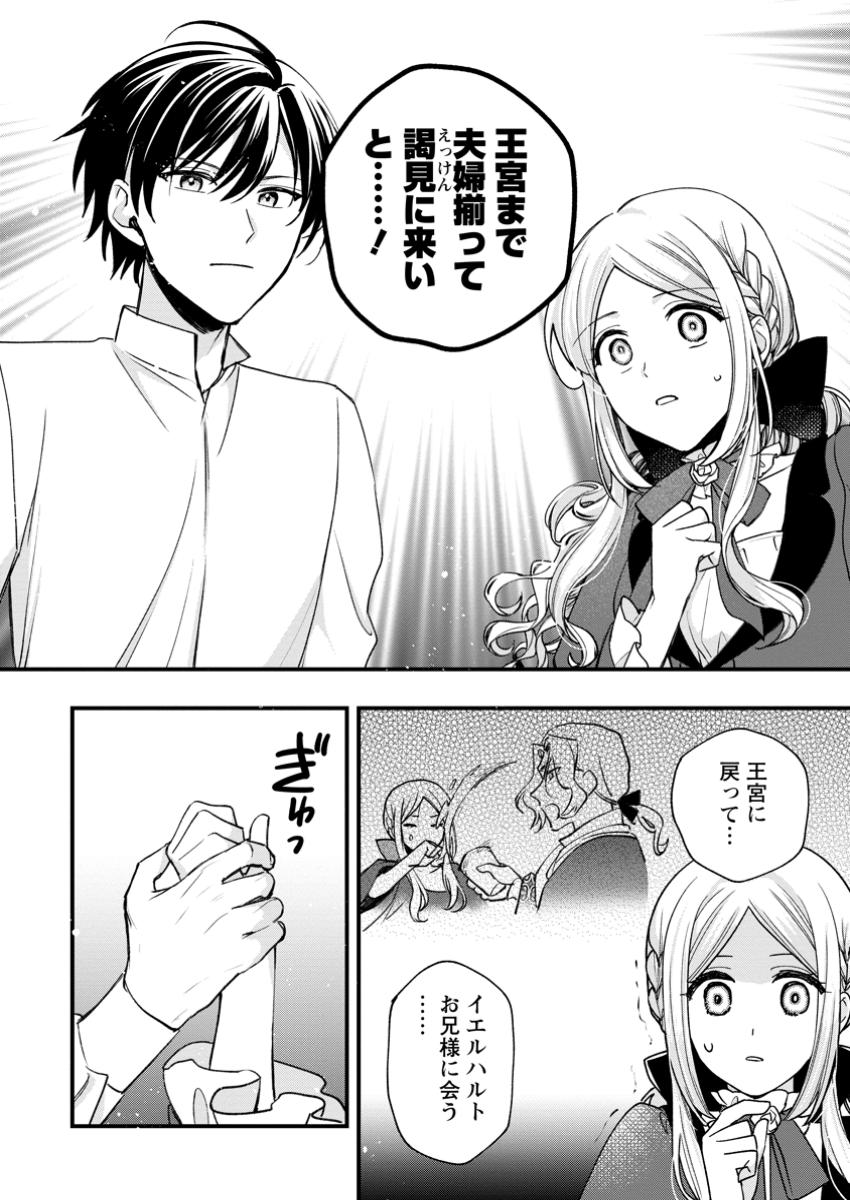 Urareta Oujo Na No Ni Shinkon Seikatsu Ga Shiawase Desu - Chapter 9.3 - Page 3