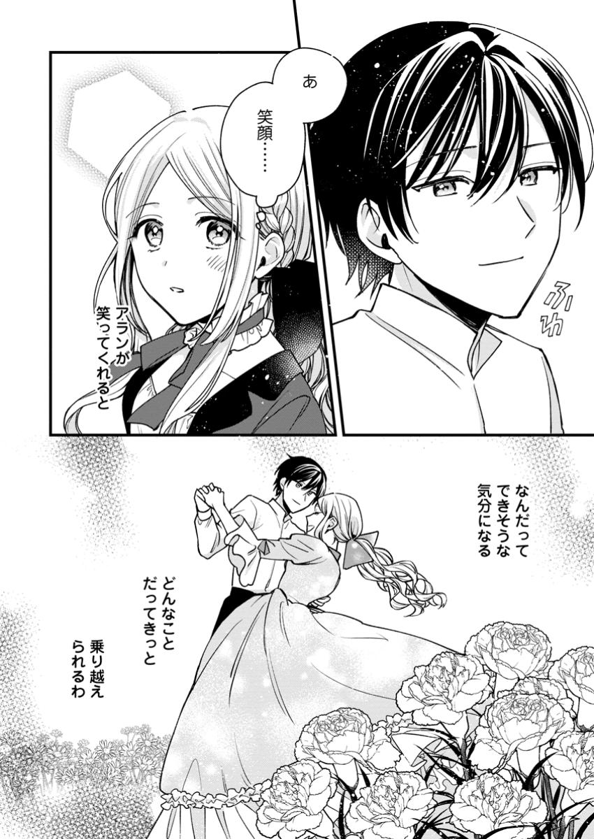 Urareta Oujo Na No Ni Shinkon Seikatsu Ga Shiawase Desu - Chapter 9.3 - Page 9