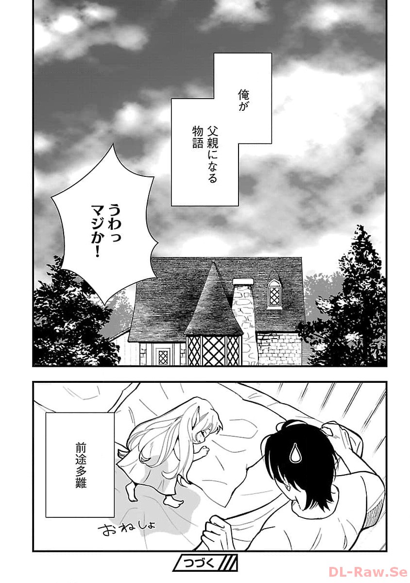 Urenokori no Dorei Elf wo Hirotta no de, Musume ni suru Koto ni shita - Chapter 1 - Page 39
