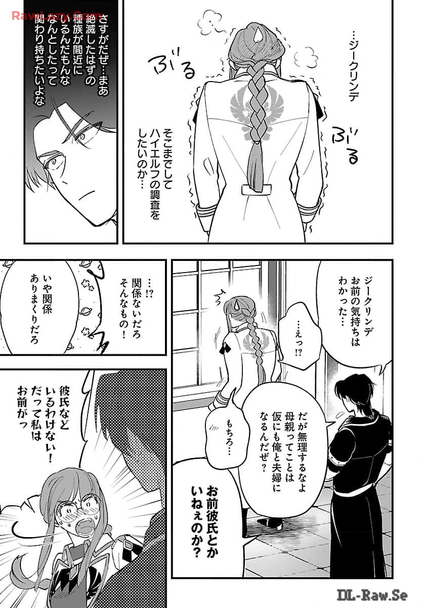 Urenokori no Dorei Elf wo Hirotta no de, Musume ni suru Koto ni shita - Chapter 6 - Page 11