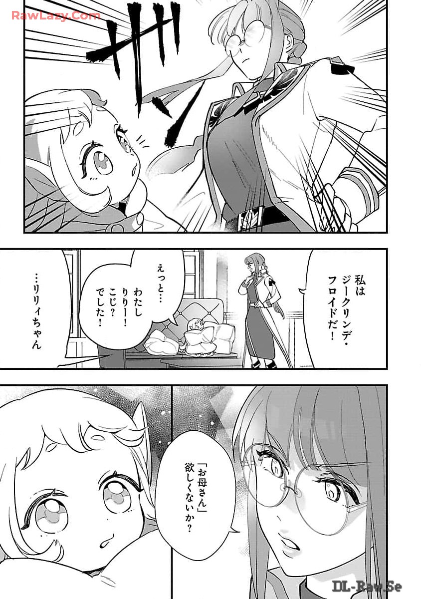 Urenokori no Dorei Elf wo Hirotta no de, Musume ni suru Koto ni shita - Chapter 6 - Page 13