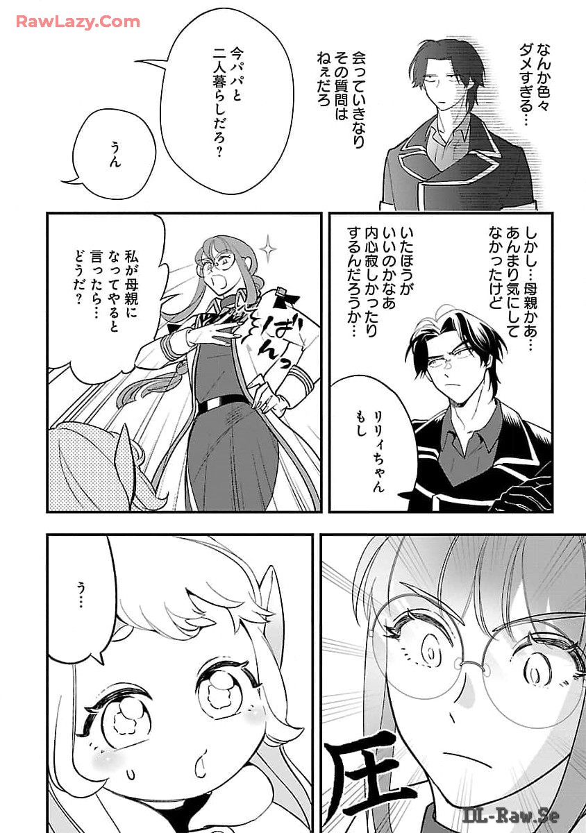 Urenokori no Dorei Elf wo Hirotta no de, Musume ni suru Koto ni shita - Chapter 6 - Page 14
