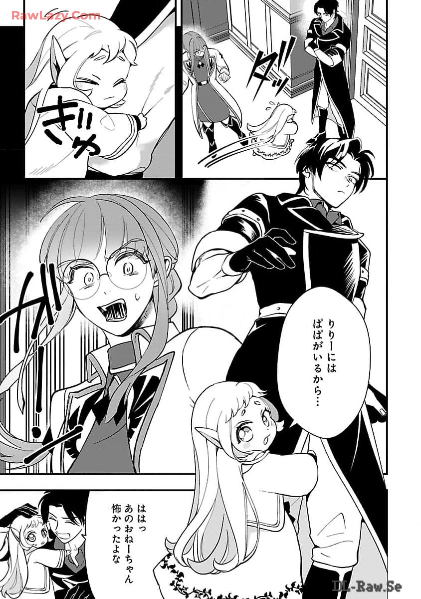 Urenokori no Dorei Elf wo Hirotta no de, Musume ni suru Koto ni shita - Chapter 6 - Page 15