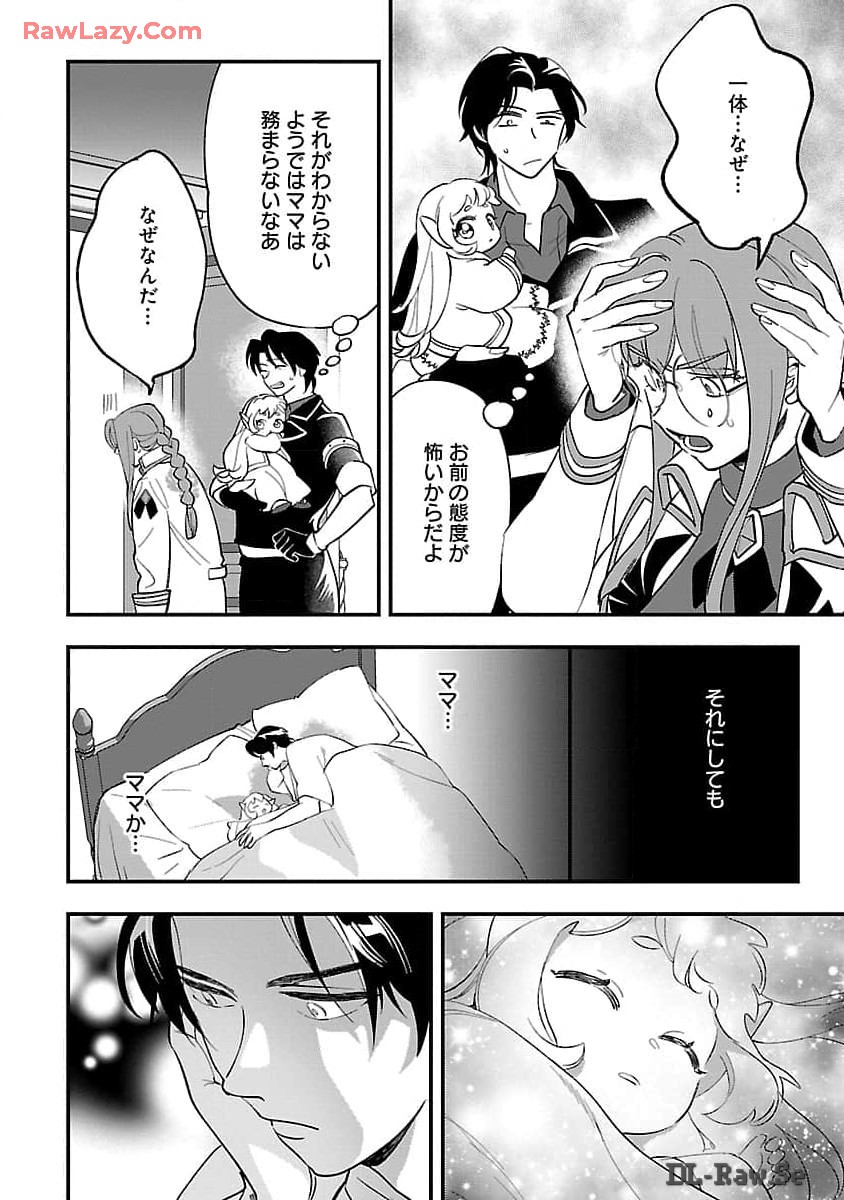 Urenokori no Dorei Elf wo Hirotta no de, Musume ni suru Koto ni shita - Chapter 6 - Page 16