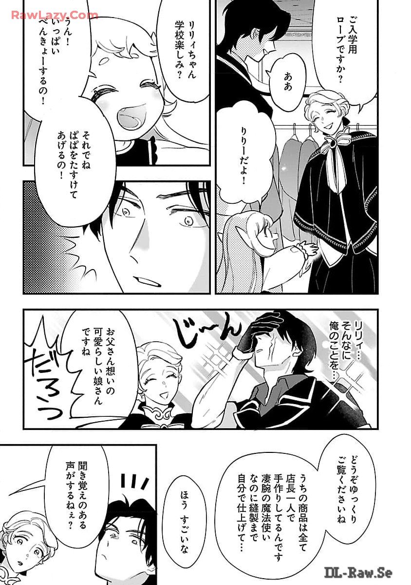 Urenokori no Dorei Elf wo Hirotta no de, Musume ni suru Koto ni shita - Chapter 6 - Page 21