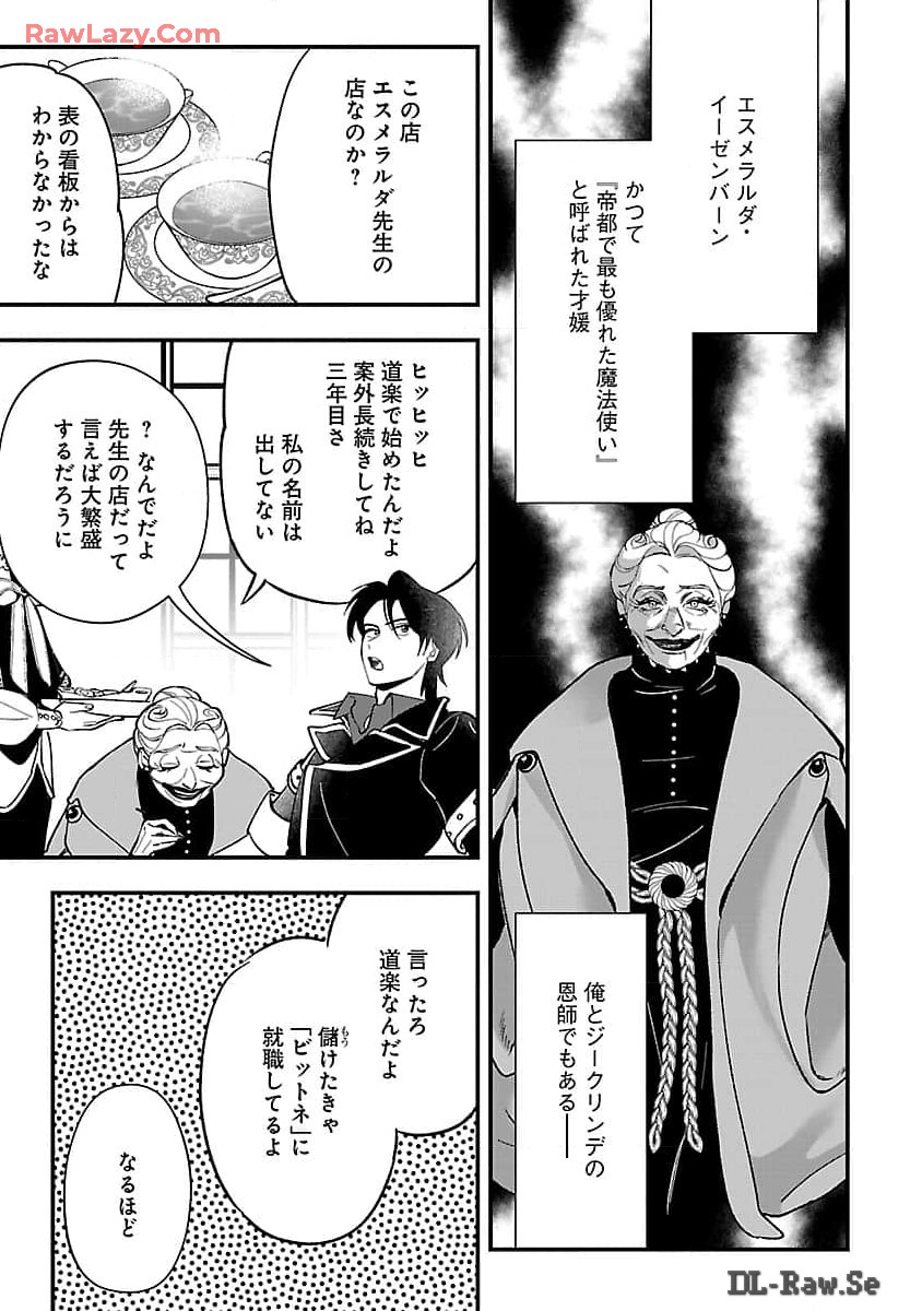 Urenokori no Dorei Elf wo Hirotta no de, Musume ni suru Koto ni shita - Chapter 6 - Page 23