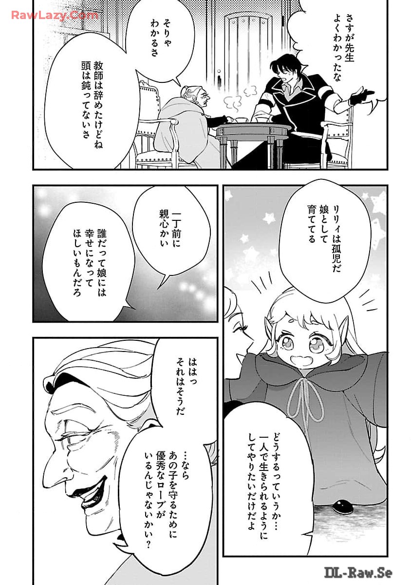 Urenokori no Dorei Elf wo Hirotta no de, Musume ni suru Koto ni shita - Chapter 6 - Page 26
