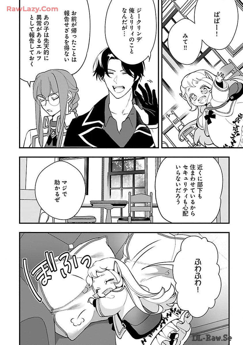Urenokori no Dorei Elf wo Hirotta no de, Musume ni suru Koto ni shita - Chapter 6 - Page 8