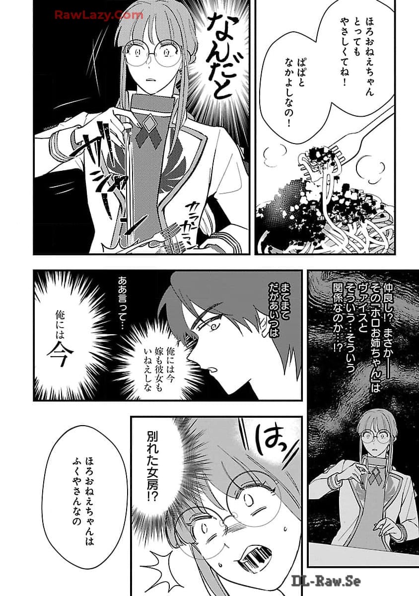Urenokori no Dorei Elf wo Hirotta no de, Musume ni suru Koto ni shita - Chapter 7 - Page 14