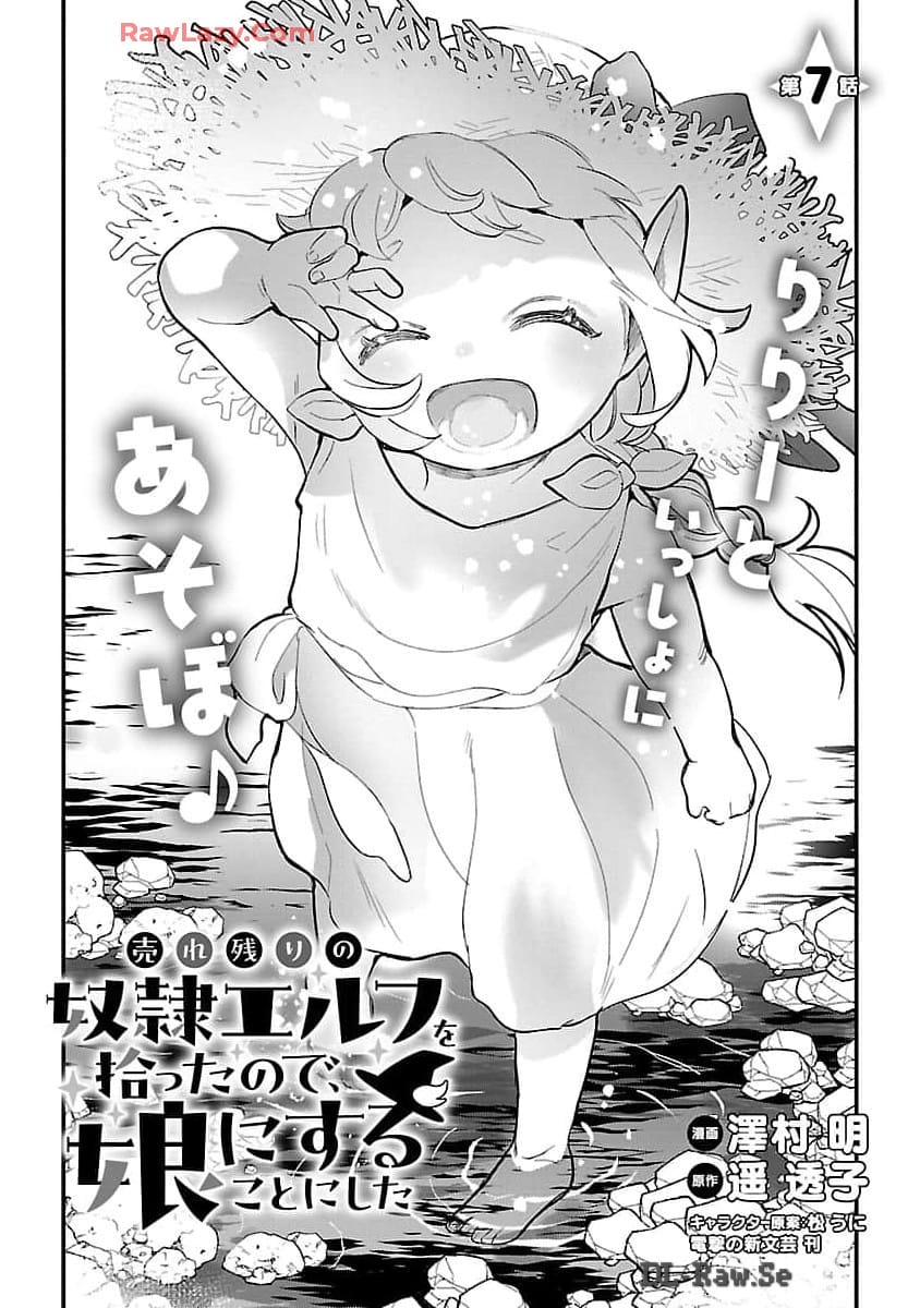 Urenokori no Dorei Elf wo Hirotta no de, Musume ni suru Koto ni shita - Chapter 7 - Page 3