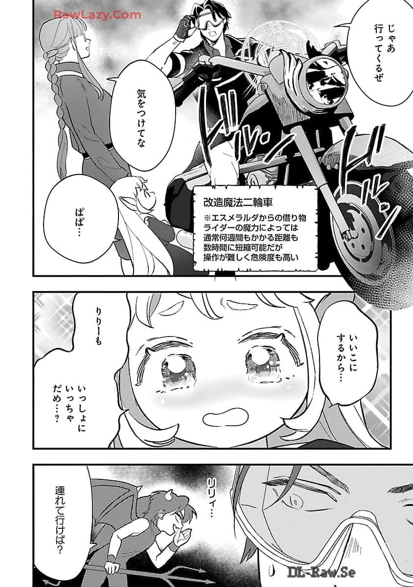 Urenokori no Dorei Elf wo Hirotta no de, Musume ni suru Koto ni shita - Chapter 7 - Page 6
