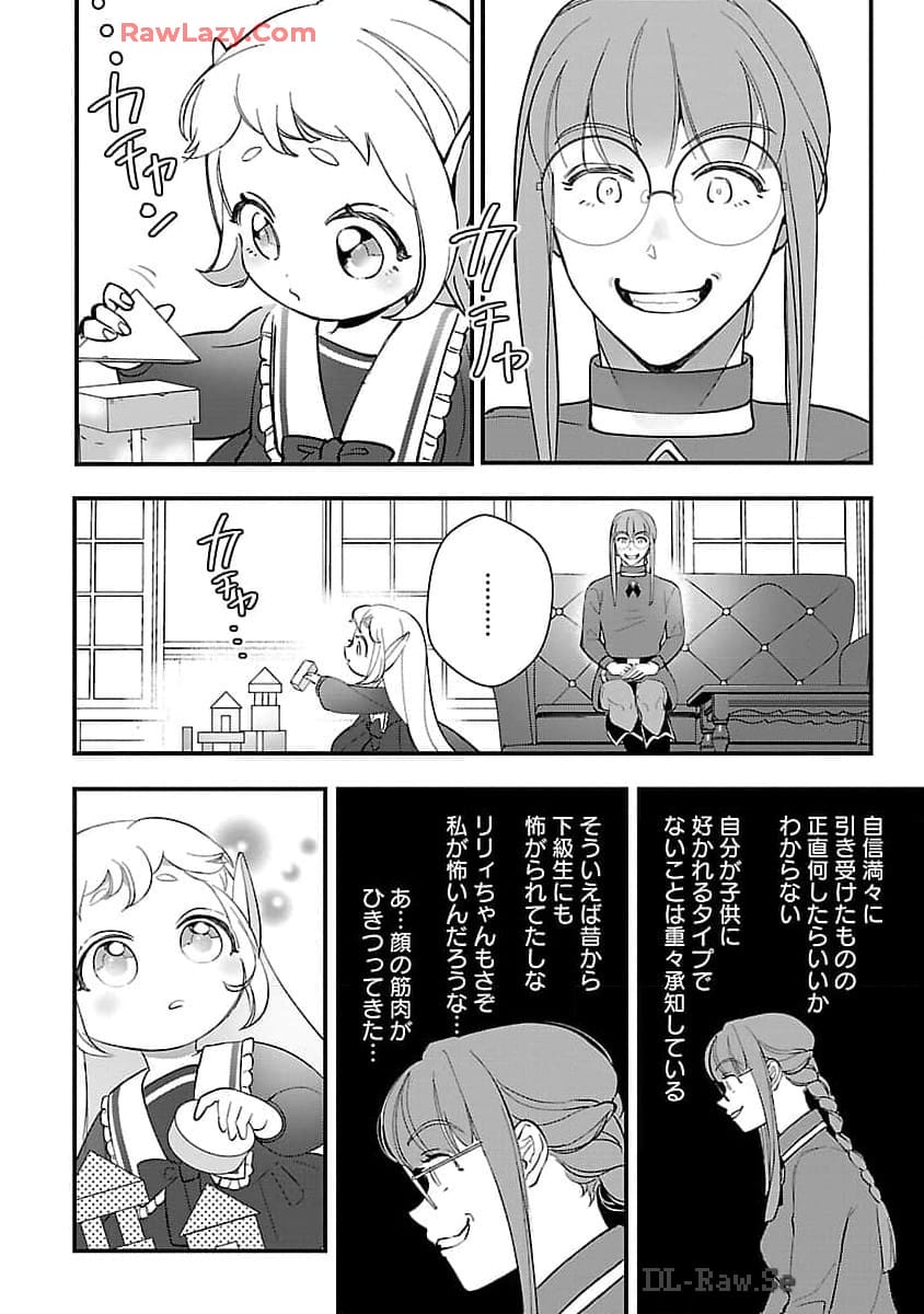 Urenokori no Dorei Elf wo Hirotta no de, Musume ni suru Koto ni shita - Chapter 7 - Page 8