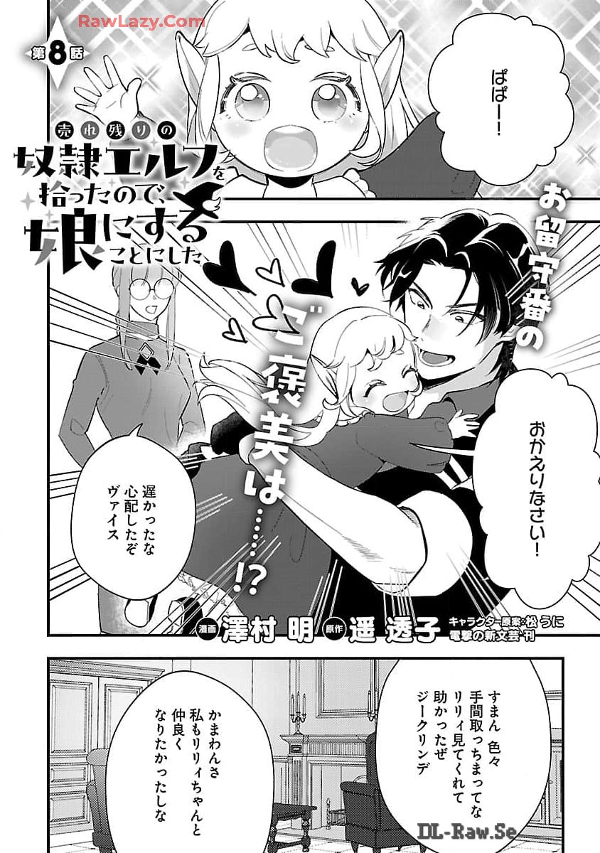 Urenokori no Dorei Elf wo Hirotta no de, Musume ni suru Koto ni shita - Chapter 8 - Page 3