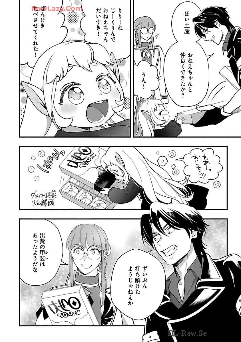 Urenokori no Dorei Elf wo Hirotta no de, Musume ni suru Koto ni shita - Chapter 8 - Page 4
