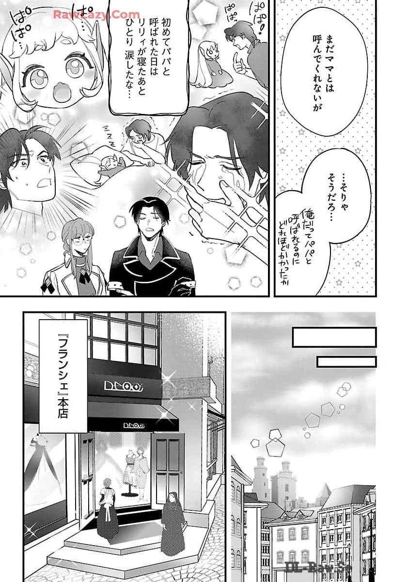 Urenokori no Dorei Elf wo Hirotta no de, Musume ni suru Koto ni shita - Chapter 8 - Page 5