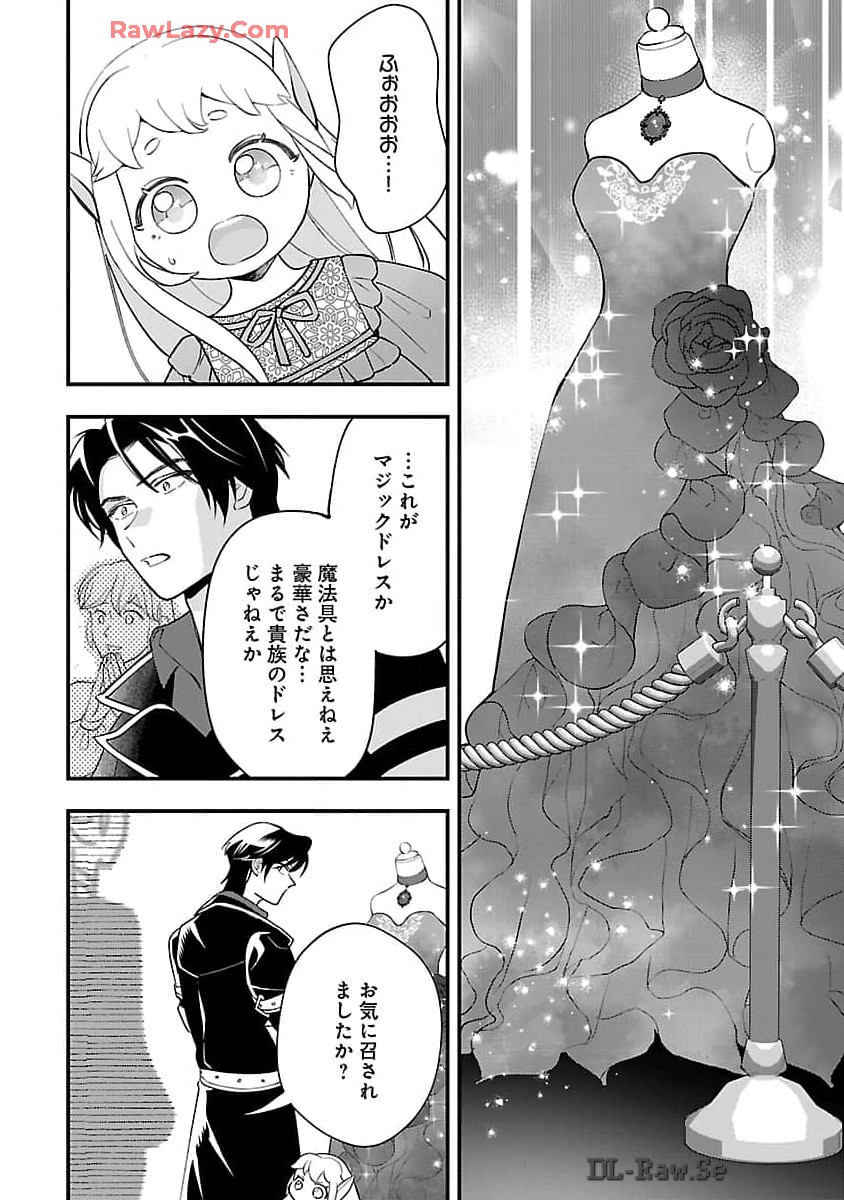 Urenokori no Dorei Elf wo Hirotta no de, Musume ni suru Koto ni shita - Chapter 8 - Page 6