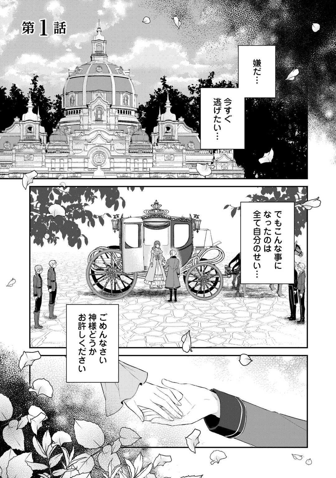 Uso, Koushaku Reijou wo Oshinokete Ouji No Konyakusha (Kari) ni Natta Onna ni Tensei? - Chapter 1 - Page 1
