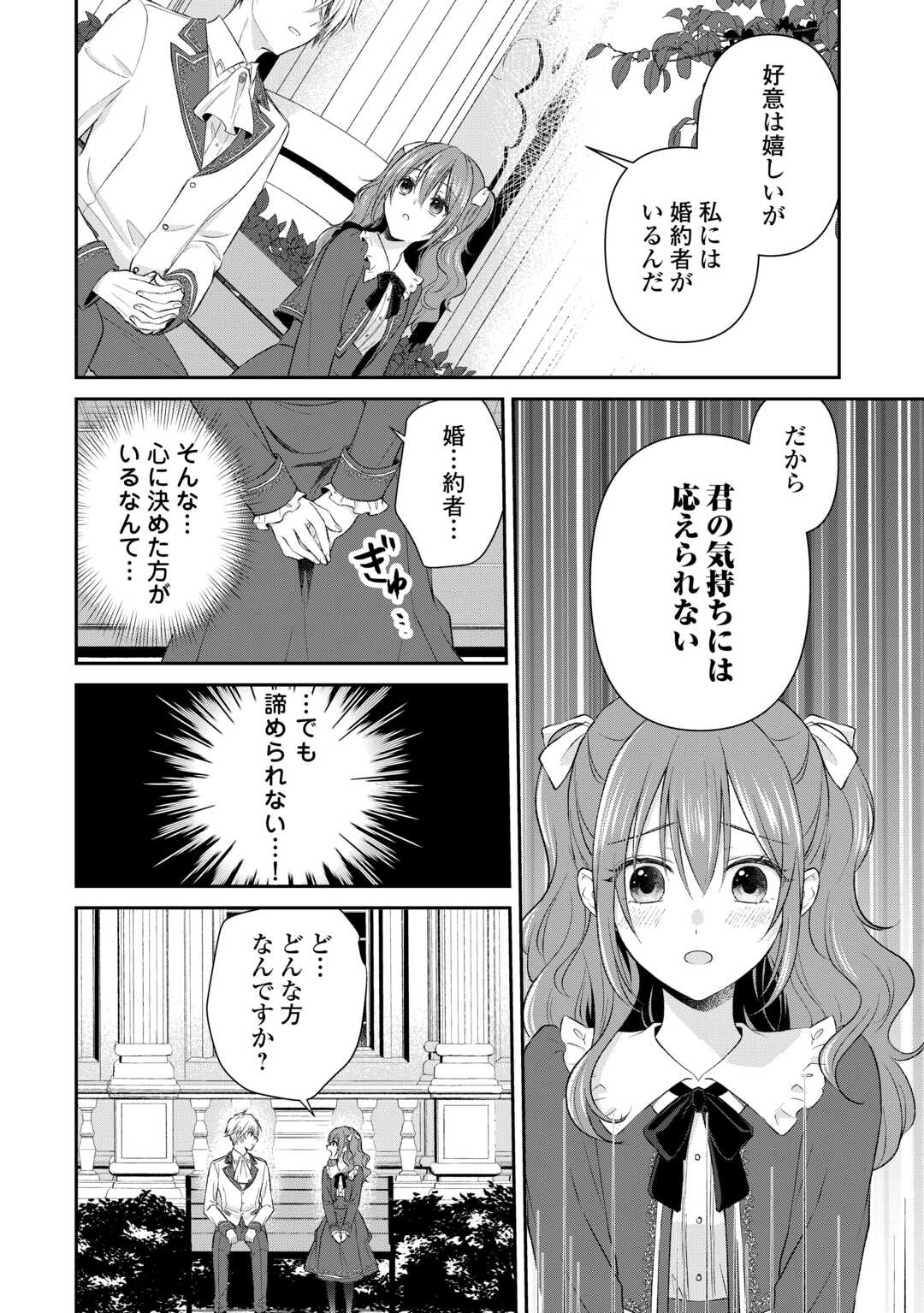 Uso, Koushaku Reijou wo Oshinokete Ouji No Konyakusha (Kari) ni Natta Onna ni Tensei? - Chapter 1 - Page 10