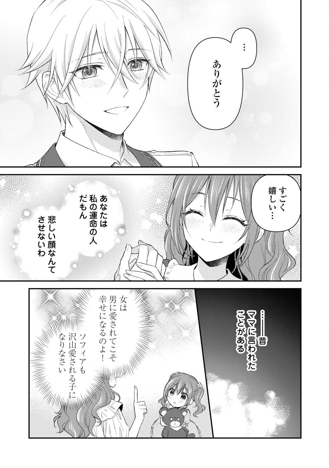 Uso, Koushaku Reijou wo Oshinokete Ouji No Konyakusha (Kari) ni Natta Onna ni Tensei? - Chapter 1 - Page 13