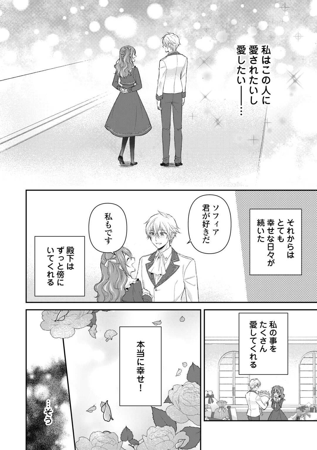 Uso, Koushaku Reijou wo Oshinokete Ouji No Konyakusha (Kari) ni Natta Onna ni Tensei? - Chapter 1 - Page 14