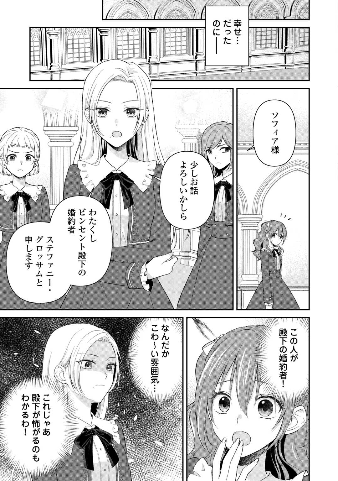 Uso, Koushaku Reijou wo Oshinokete Ouji No Konyakusha (Kari) ni Natta Onna ni Tensei? - Chapter 1 - Page 15