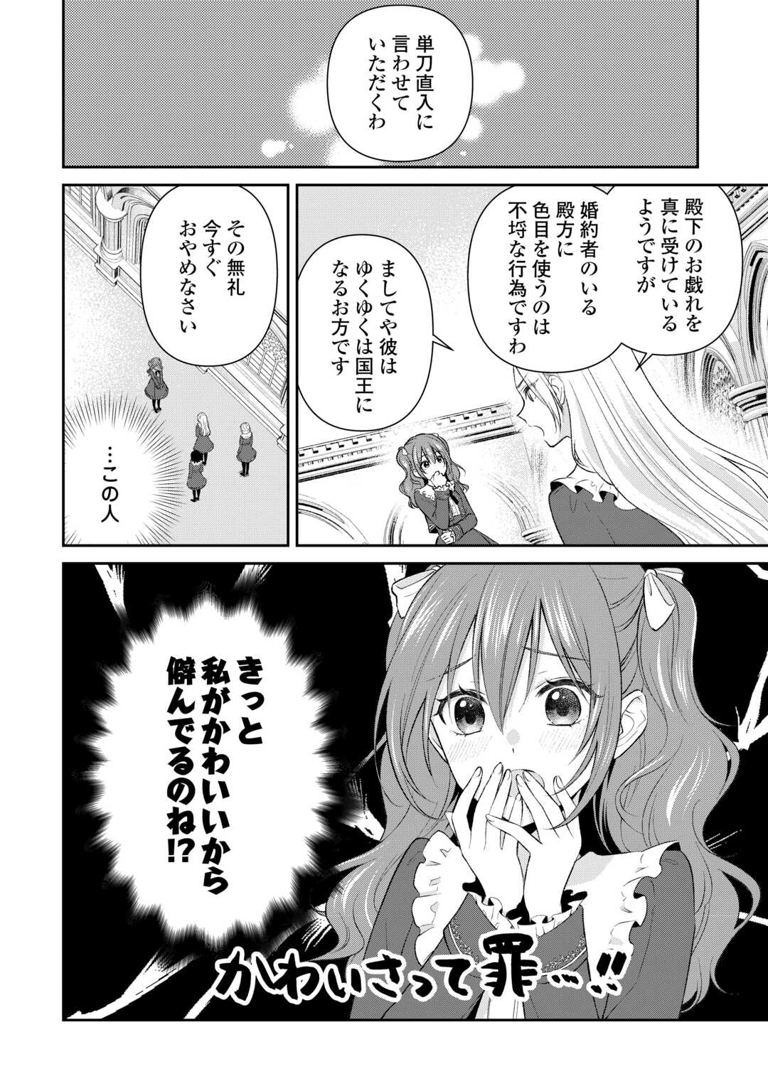 Uso, Koushaku Reijou wo Oshinokete Ouji No Konyakusha (Kari) ni Natta Onna ni Tensei? - Chapter 1 - Page 16