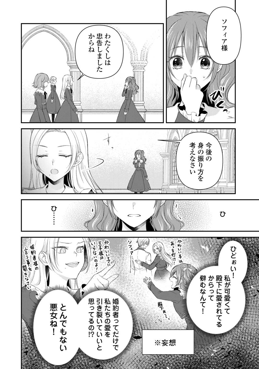 Uso, Koushaku Reijou wo Oshinokete Ouji No Konyakusha (Kari) ni Natta Onna ni Tensei? - Chapter 1 - Page 18