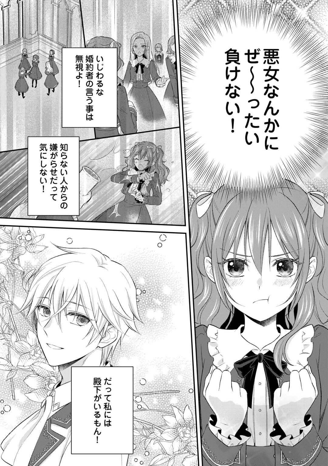 Uso, Koushaku Reijou wo Oshinokete Ouji No Konyakusha (Kari) ni Natta Onna ni Tensei? - Chapter 1 - Page 19