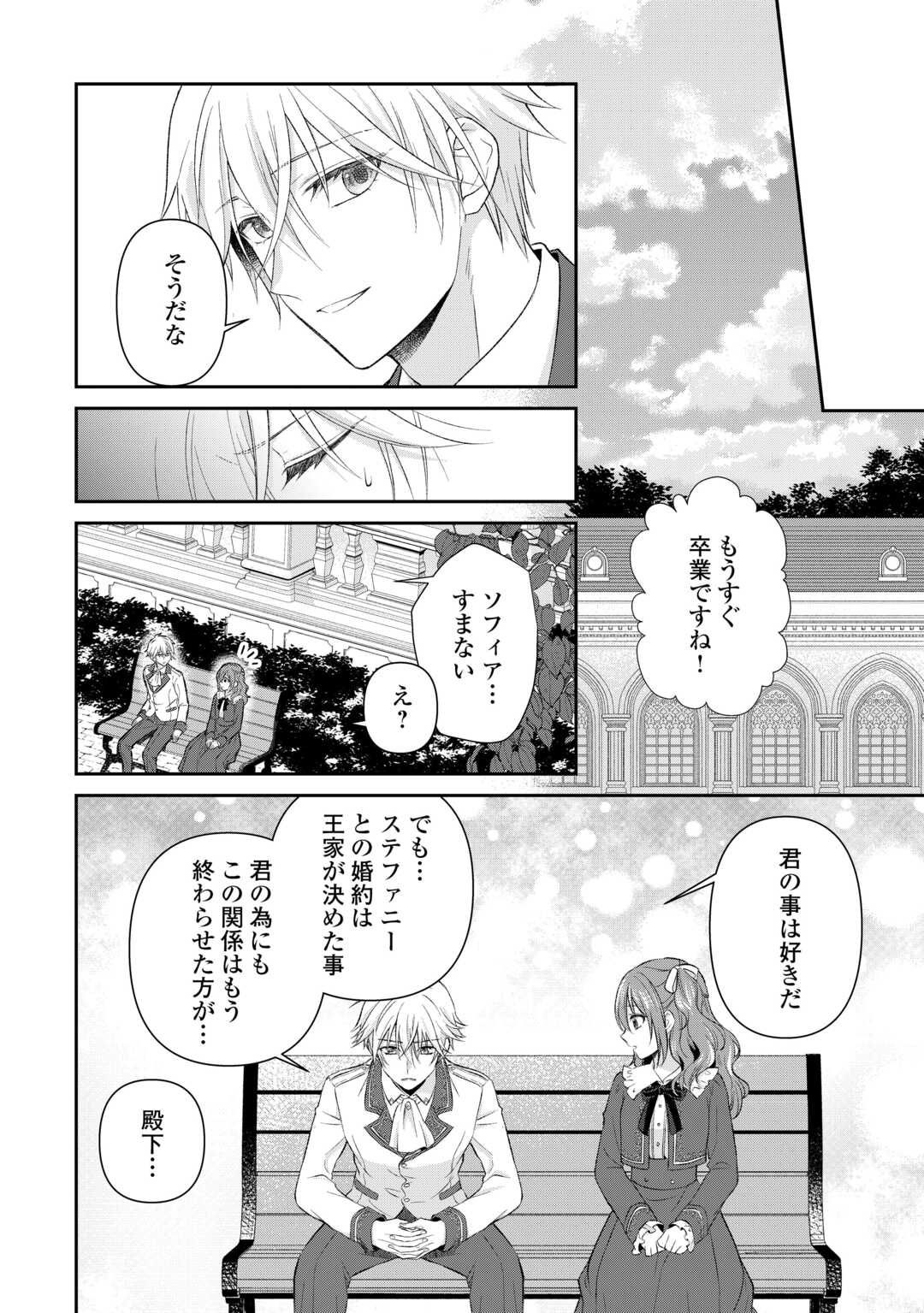 Uso, Koushaku Reijou wo Oshinokete Ouji No Konyakusha (Kari) ni Natta Onna ni Tensei? - Chapter 1 - Page 20