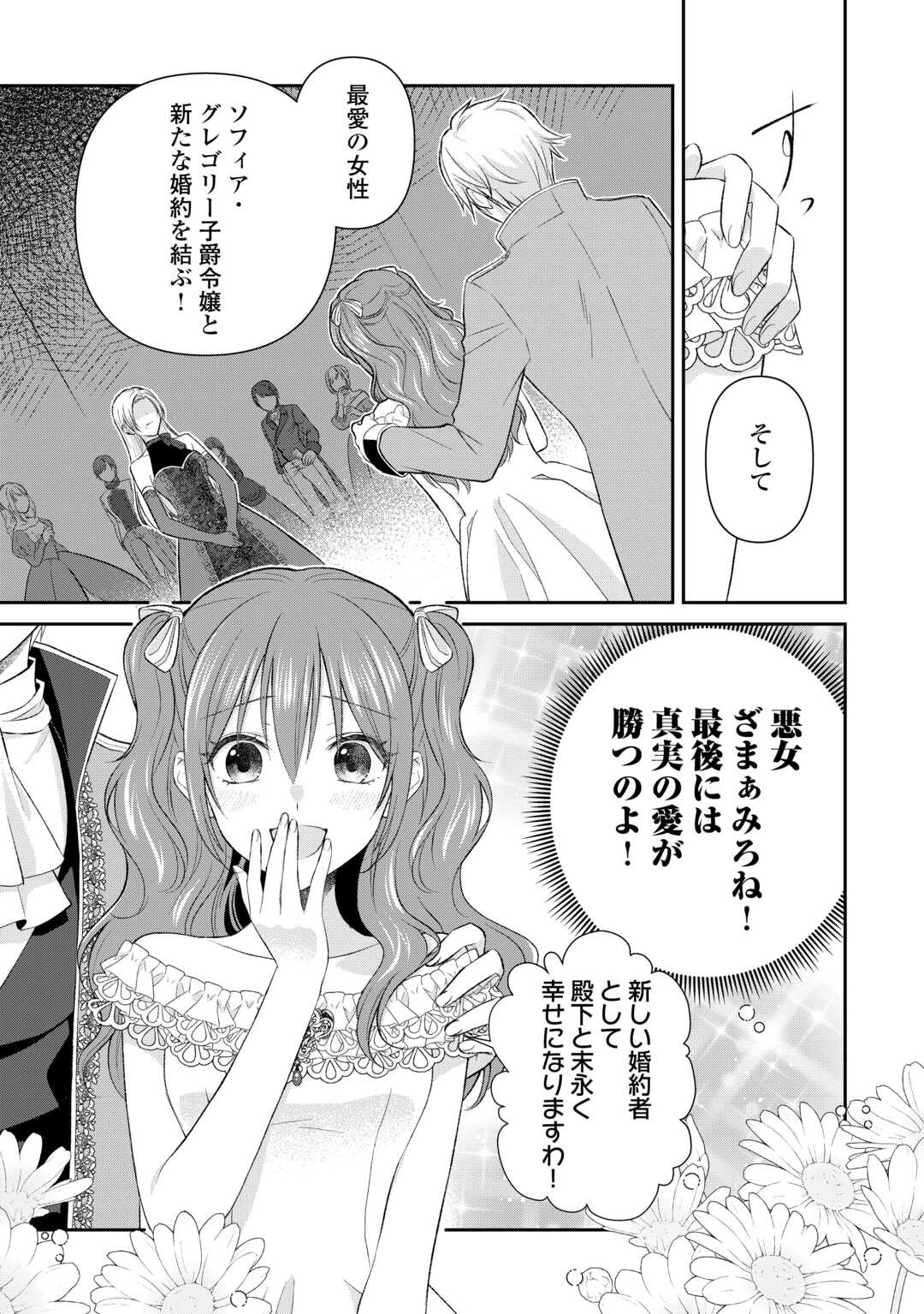 Uso, Koushaku Reijou wo Oshinokete Ouji No Konyakusha (Kari) ni Natta Onna ni Tensei? - Chapter 1 - Page 25