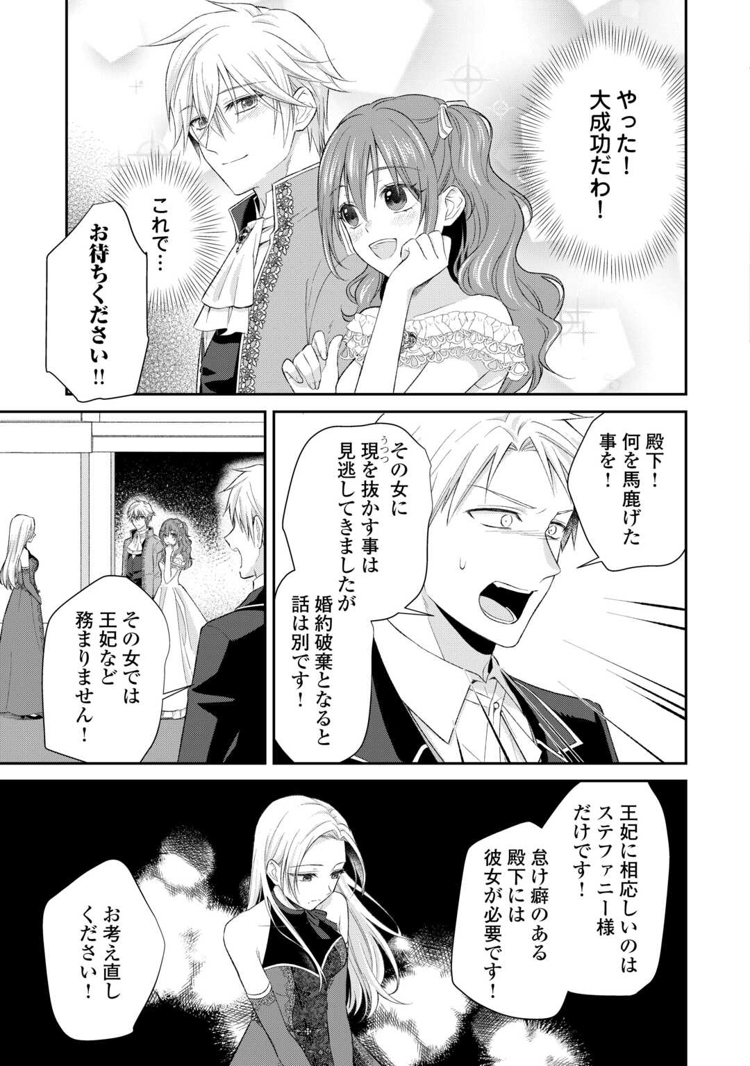 Uso, Koushaku Reijou wo Oshinokete Ouji No Konyakusha (Kari) ni Natta Onna ni Tensei? - Chapter 1 - Page 27