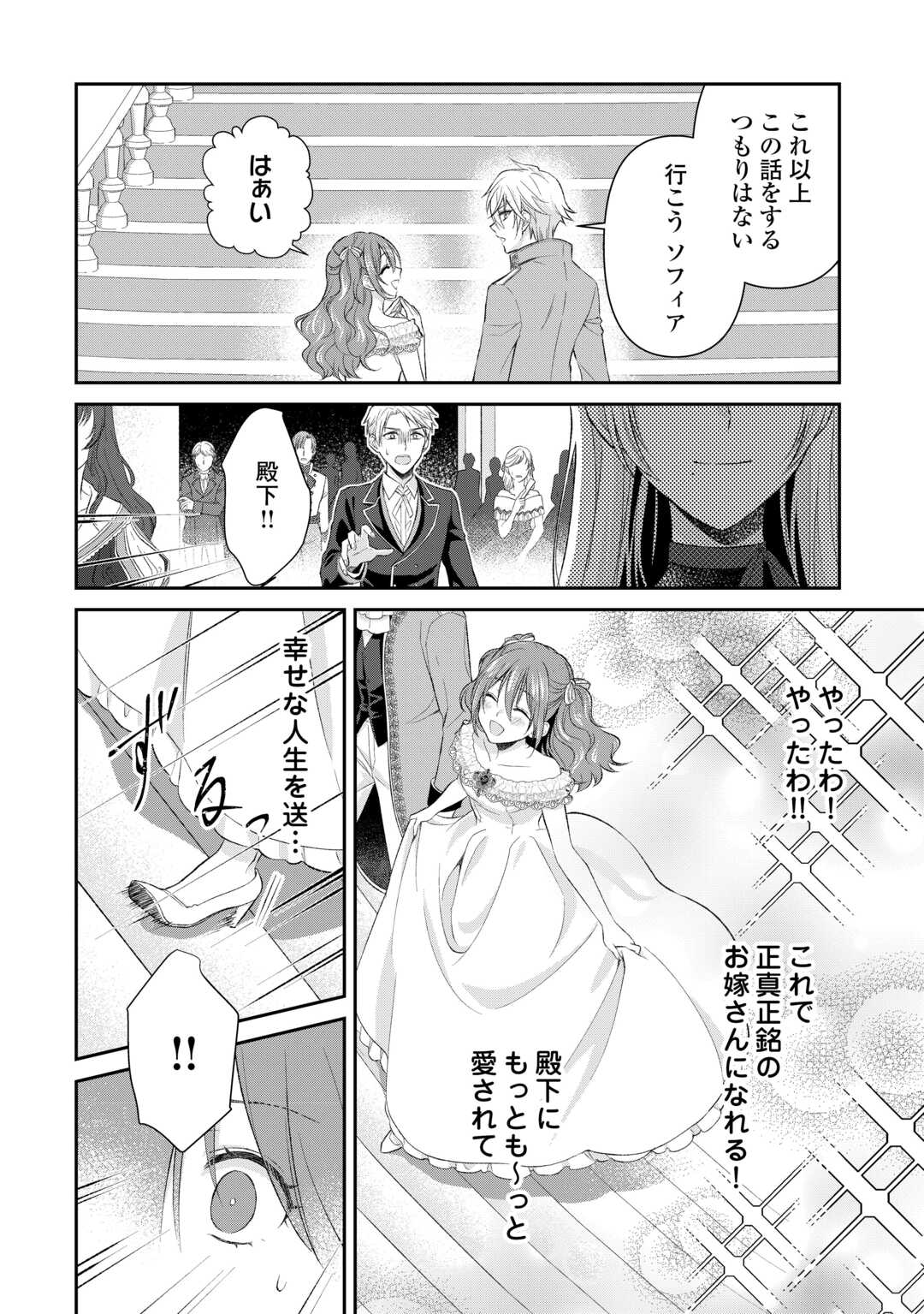 Uso, Koushaku Reijou wo Oshinokete Ouji No Konyakusha (Kari) ni Natta Onna ni Tensei? - Chapter 1 - Page 28