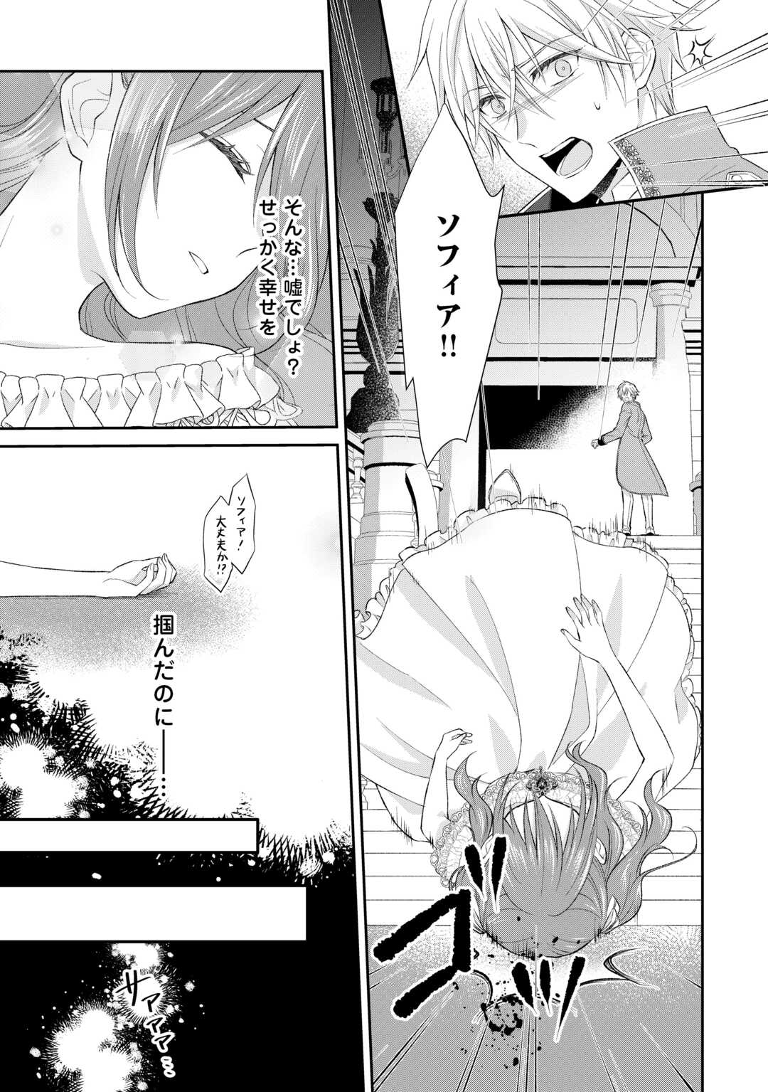 Uso, Koushaku Reijou wo Oshinokete Ouji No Konyakusha (Kari) ni Natta Onna ni Tensei? - Chapter 1 - Page 29
