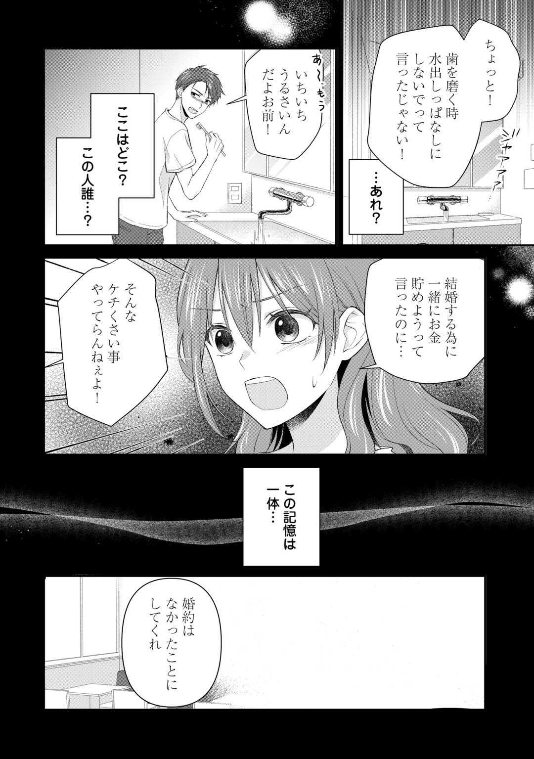 Uso, Koushaku Reijou wo Oshinokete Ouji No Konyakusha (Kari) ni Natta Onna ni Tensei? - Chapter 1 - Page 30