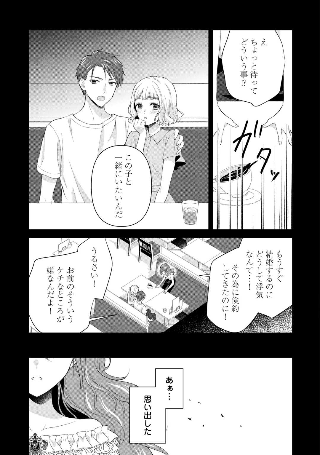 Uso, Koushaku Reijou wo Oshinokete Ouji No Konyakusha (Kari) ni Natta Onna ni Tensei? - Chapter 1 - Page 31